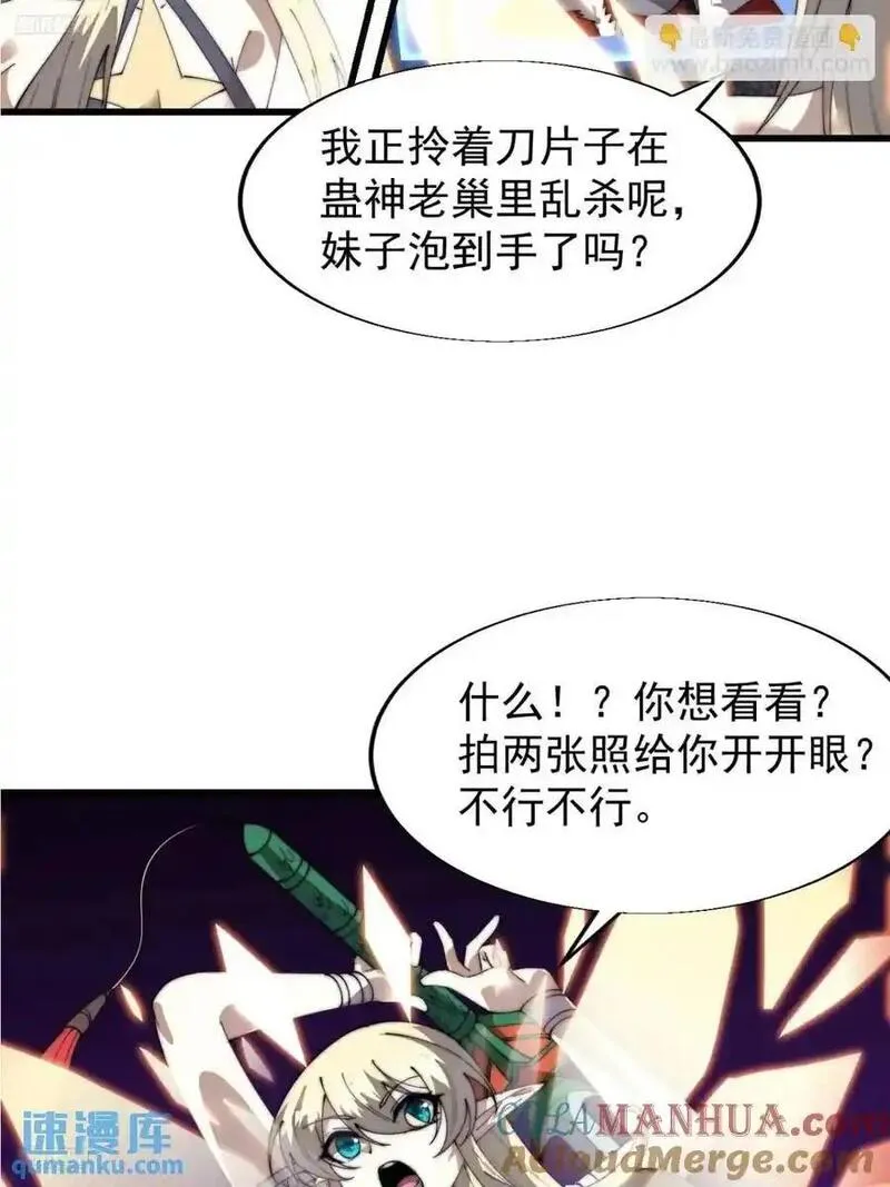 开局一座山漫画,第七百三十八话：追踪4图