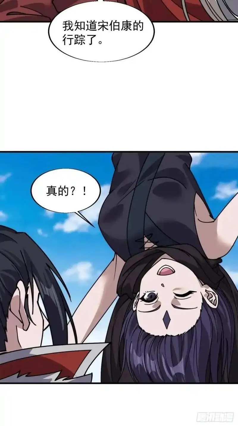 开局一座山漫画,第七百三十八话：追踪29图