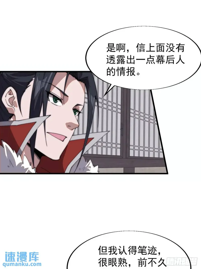 开局一座山第三季漫画,第七百三十七话：幕后主使35图