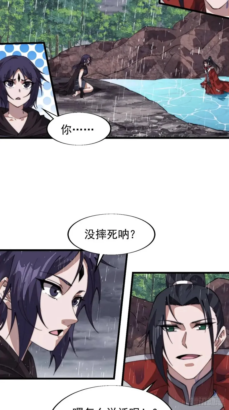 开局一座山第三季漫画,第七百三十七话：幕后主使14图