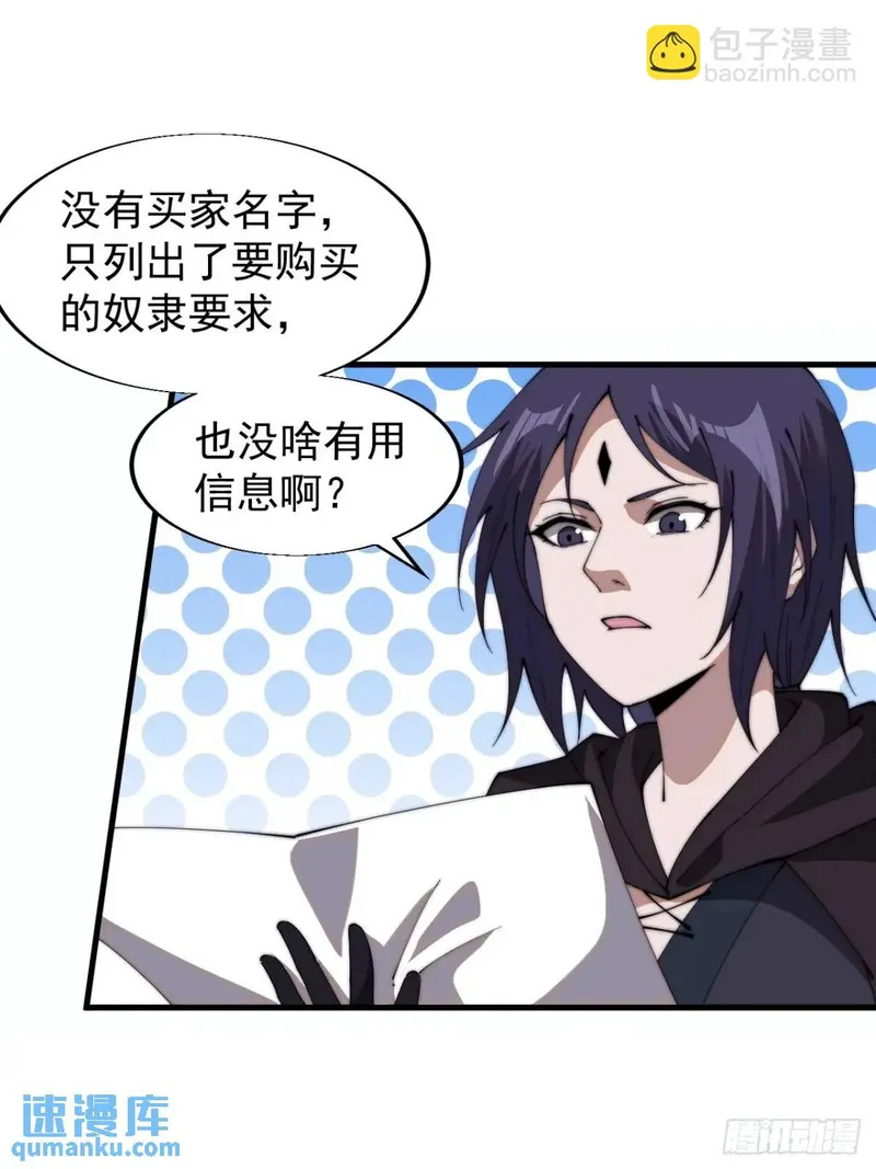 开局一座山第三季漫画,第七百三十七话：幕后主使34图