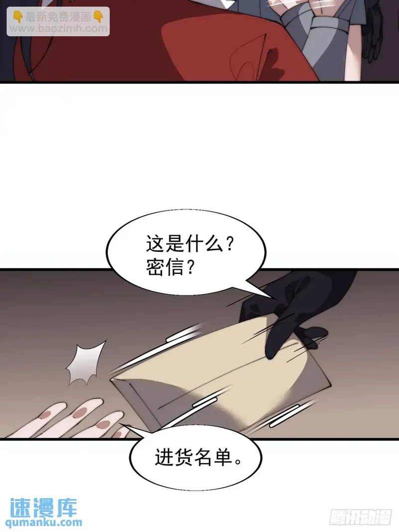 开局一座山第三季漫画,第七百三十七话：幕后主使33图