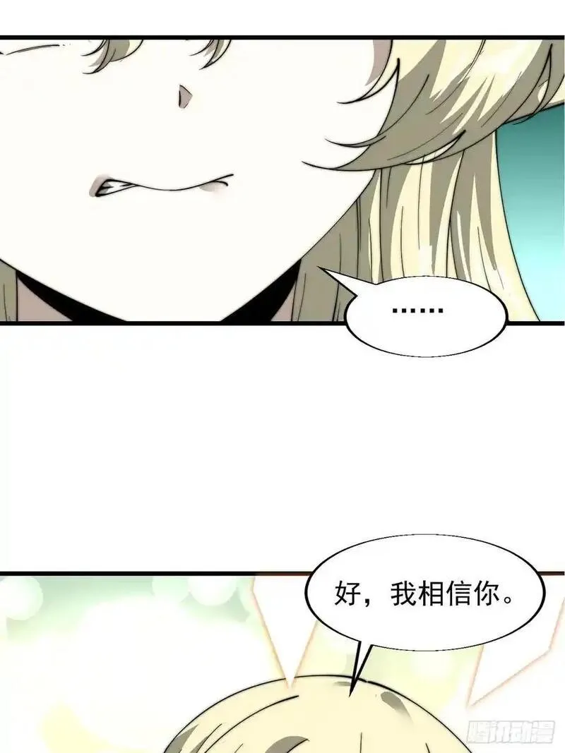 开局一座山漫画全免费漫画,第七百四十话：坠向深处38图