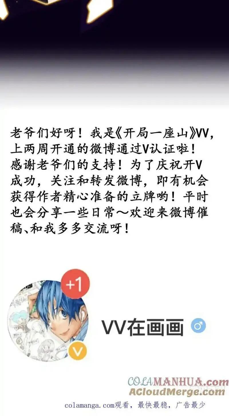 开局一座山漫画全免费漫画,第七百四十话：坠向深处55图