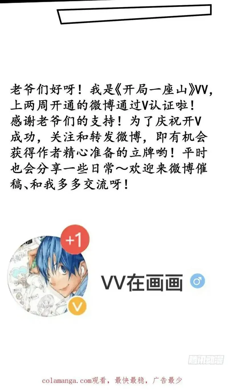 开局一座山第三季漫画,第七百四十一话：挫骨扬灰48图