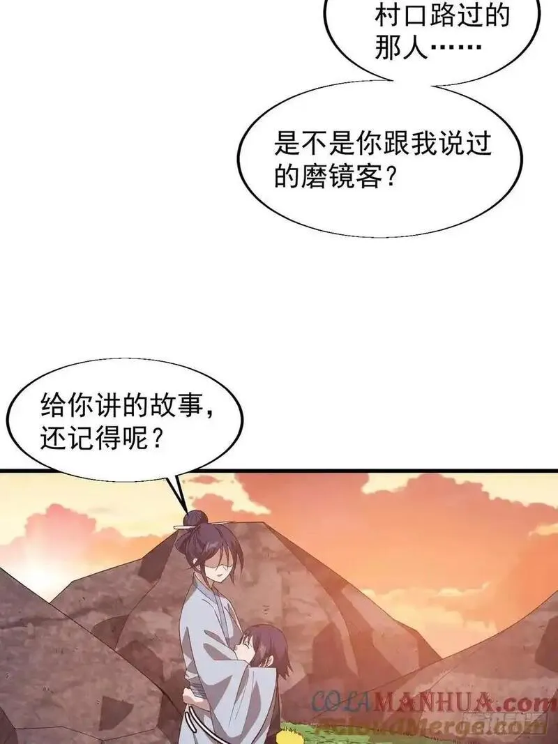 开局一座山第三季漫画,第七百四十二话：磨镜客46图