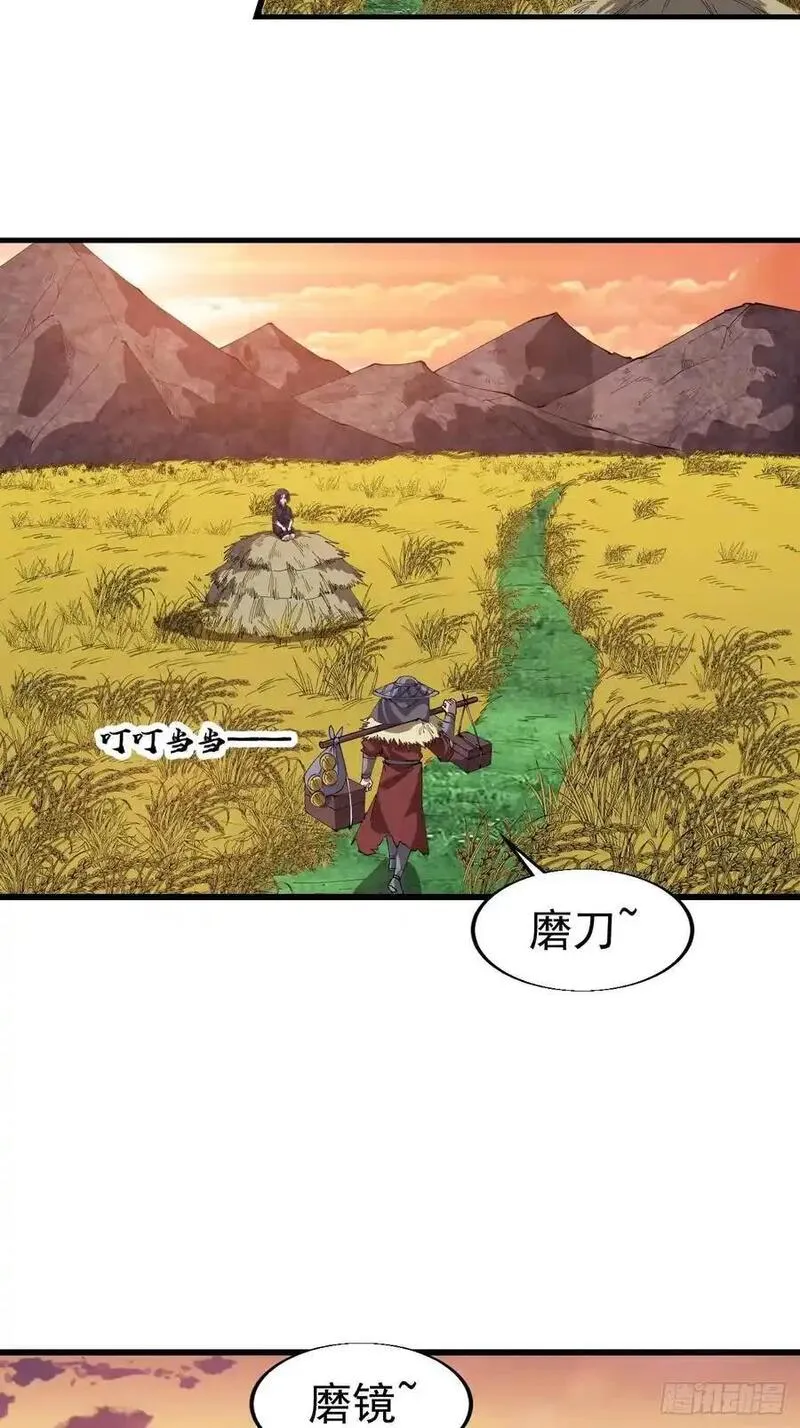 开局一座山第三季漫画,第七百四十二话：磨镜客35图