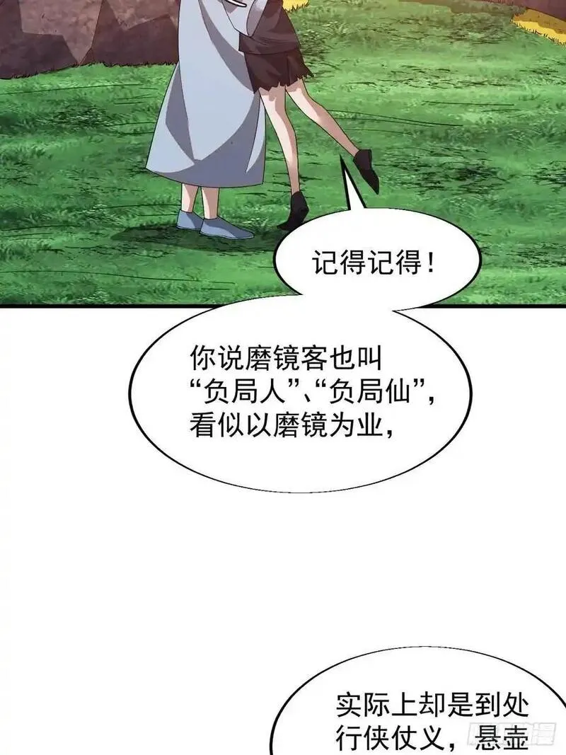 开局一座山第三季漫画,第七百四十二话：磨镜客47图