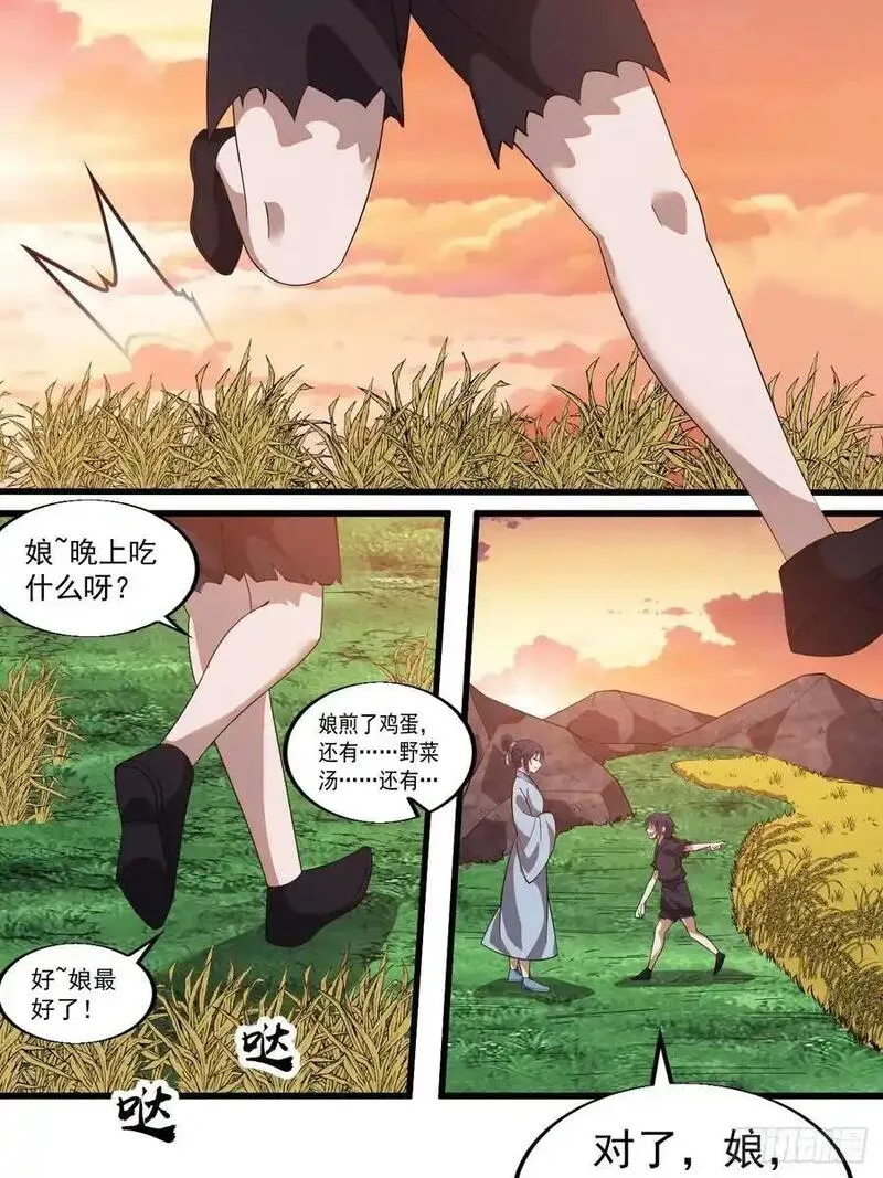 开局一座山第三季漫画,第七百四十二话：磨镜客45图