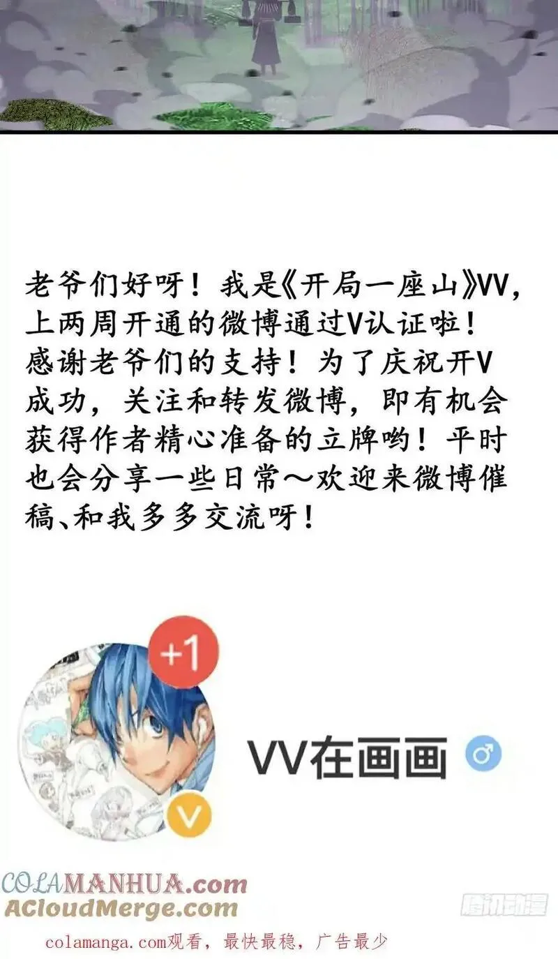 开局一座山第三季漫画,第七百四十二话：磨镜客52图