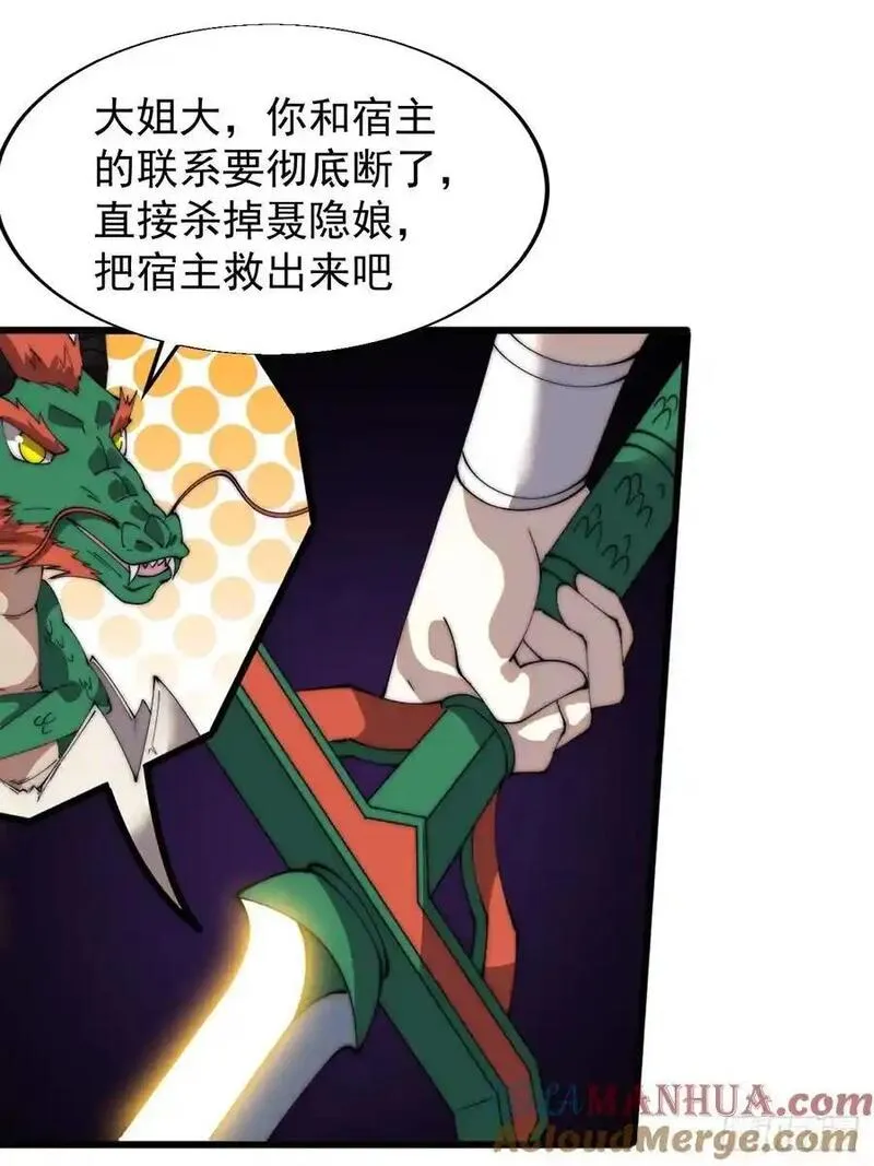 开局一座山第三季漫画,第七百四十二话：磨镜客16图