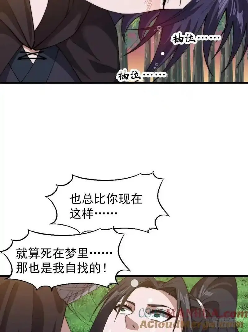 开局一座山漫画全免费漫画,第七百四十四话：未来的妻子58图