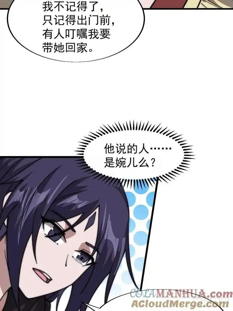 开局一座山漫画全免费漫画,第七百四十四话：未来的妻子13图