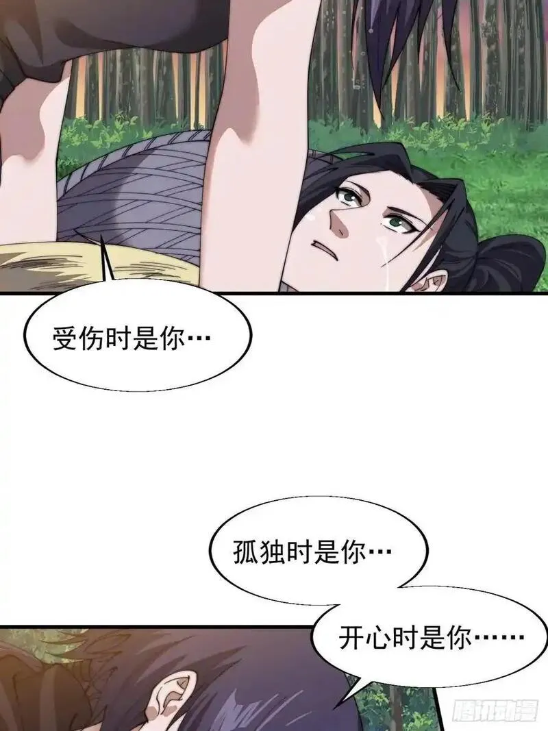 开局一座山漫画全免费漫画,第七百四十四话：未来的妻子60图