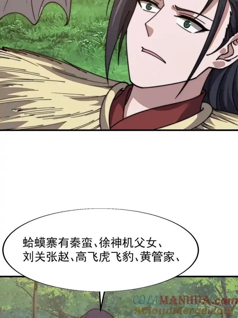 开局一座山漫画全免费漫画,第七百四十四话：未来的妻子19图