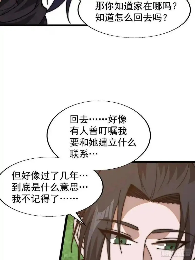 开局一座山漫画全免费漫画,第七百四十四话：未来的妻子14图