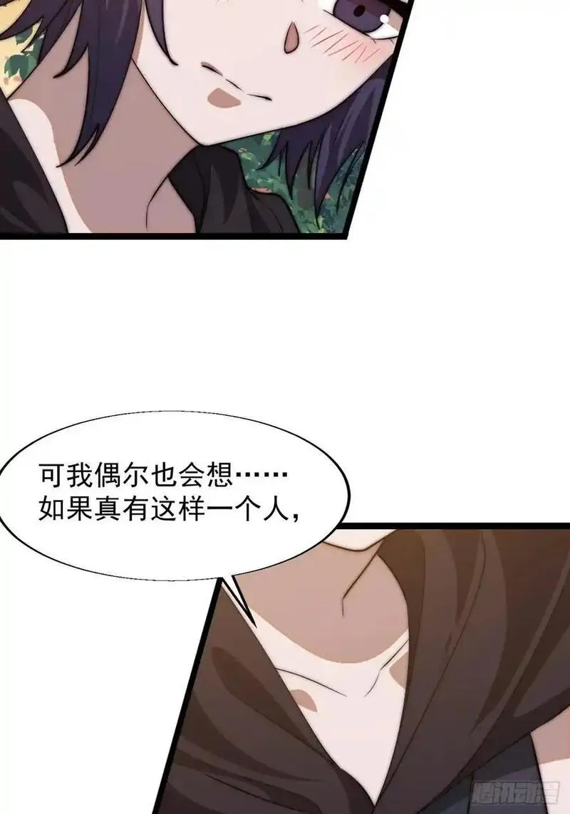 开局一座山漫画全免费漫画,第七百四十四话：未来的妻子47图