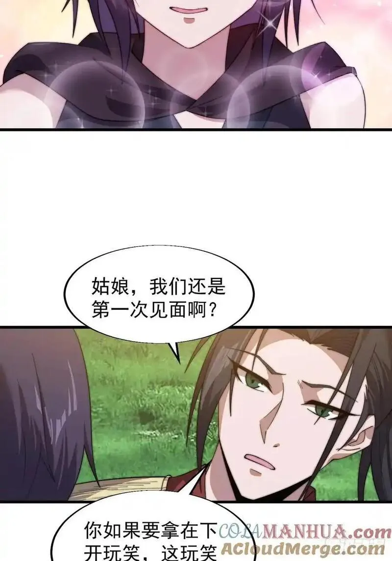 开局一座山漫画全免费漫画,第七百四十四话：未来的妻子31图