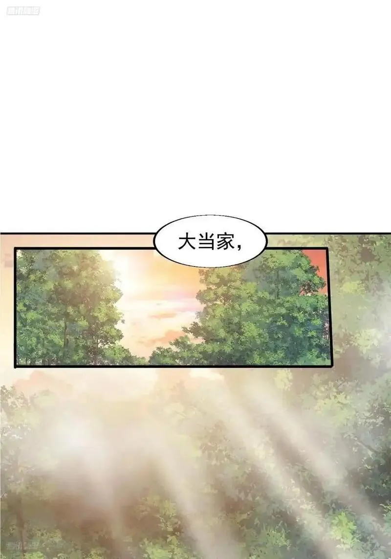 开局一座山漫画全免费漫画,第七百四十四话：未来的妻子3图