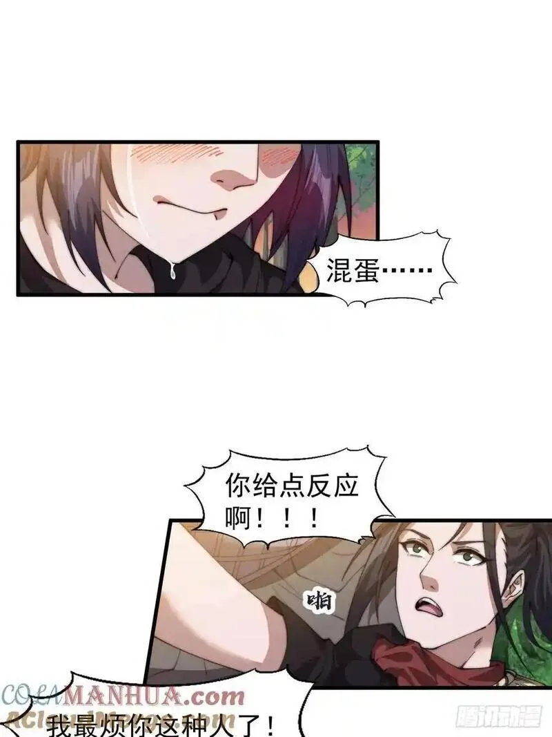 开局一座山漫画全免费漫画,第七百四十四话：未来的妻子55图