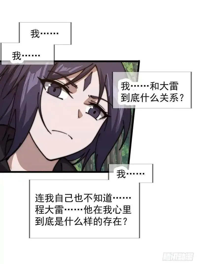 开局一座山漫画全免费漫画,第七百四十四话：未来的妻子23图