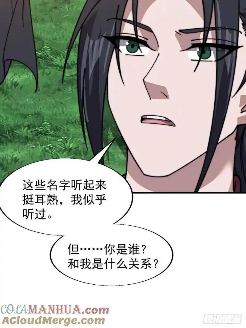 开局一座山漫画全免费漫画,第七百四十四话：未来的妻子22图