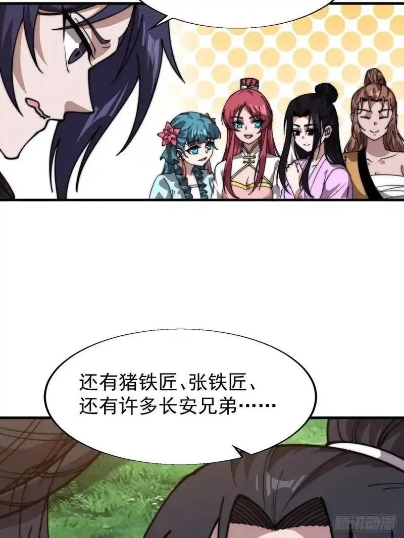 开局一座山漫画全免费漫画,第七百四十四话：未来的妻子21图