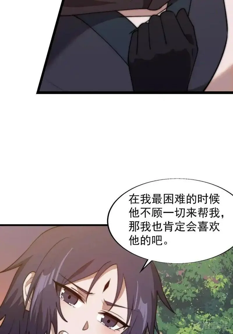 开局一座山漫画全免费漫画,第七百四十四话：未来的妻子48图