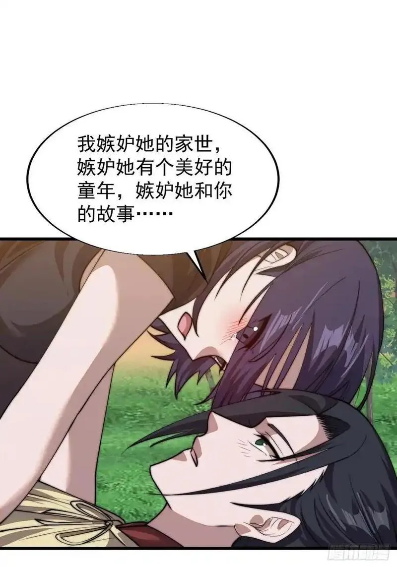 开局一座山漫画全免费漫画,第七百四十四话：未来的妻子51图