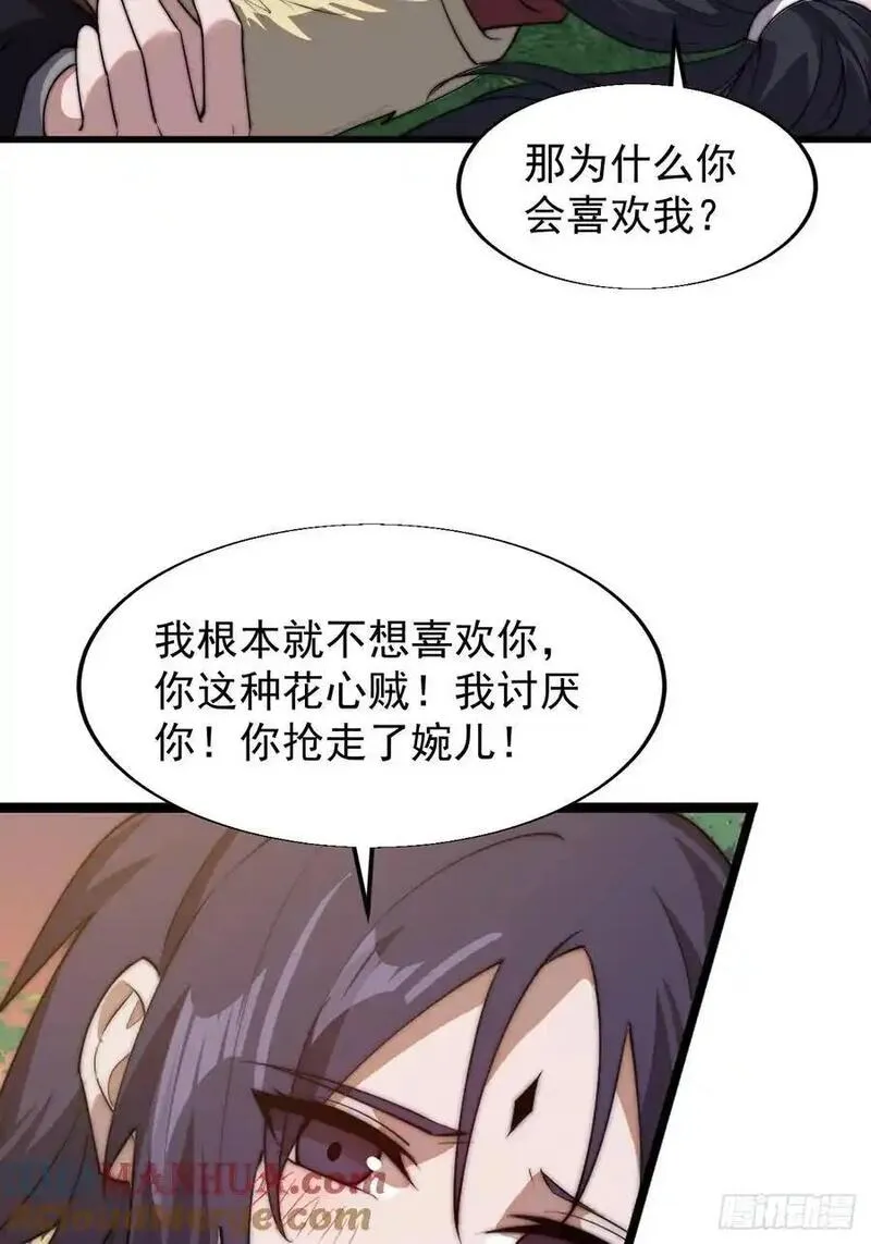 开局一座山漫画全免费漫画,第七百四十四话：未来的妻子46图