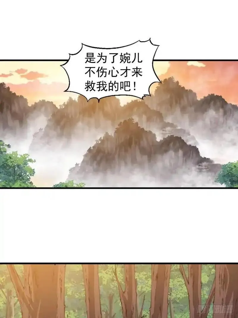 开局一座山漫画全免费漫画,第七百四十四话：未来的妻子53图