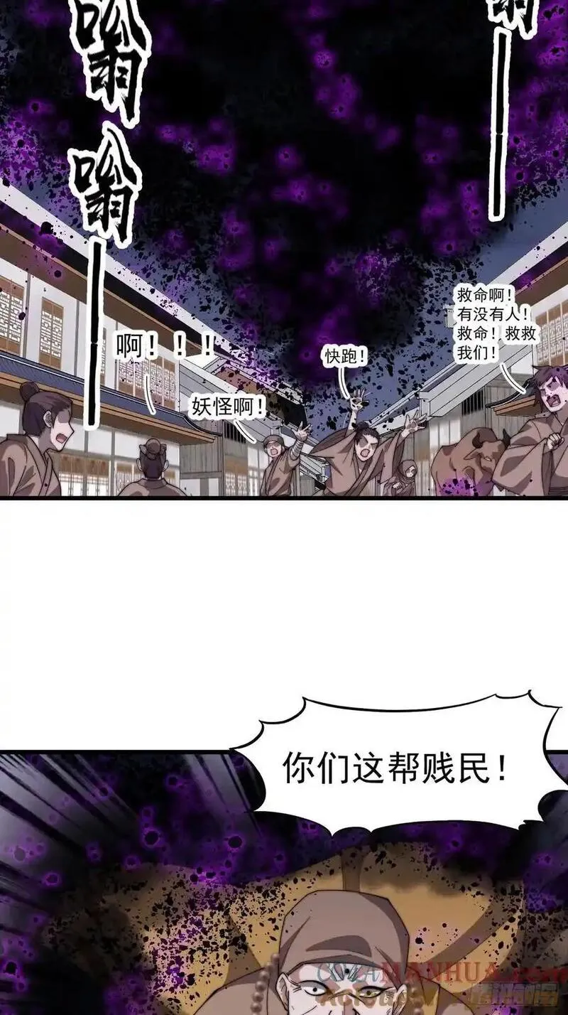 开局一座山第三季漫画,第七百四十五话：蛊虫来袭35图