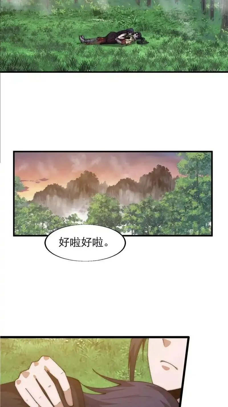 开局一座山第三季漫画,第七百四十五话：蛊虫来袭6图