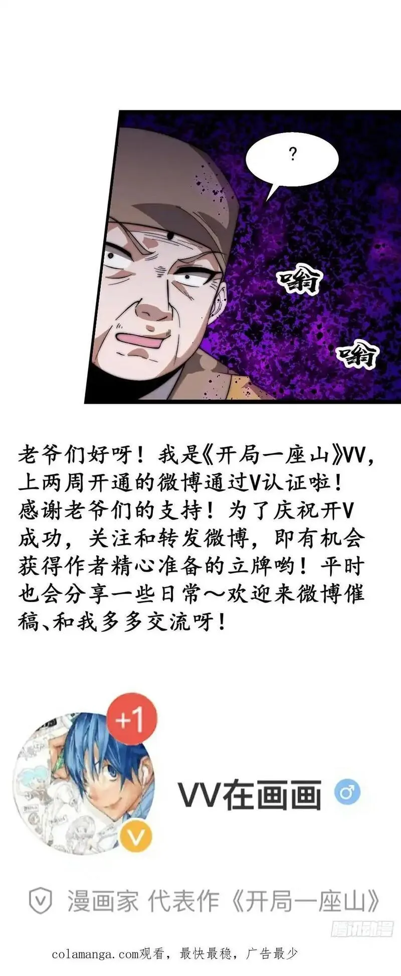 开局一座山第三季漫画,第七百四十五话：蛊虫来袭42图