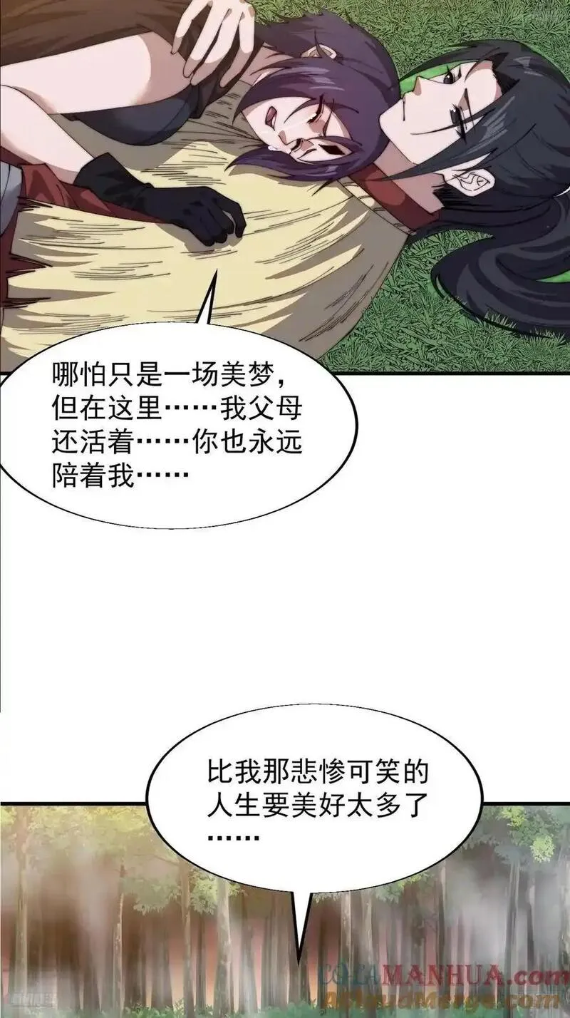 开局一座山第三季漫画,第七百四十五话：蛊虫来袭5图