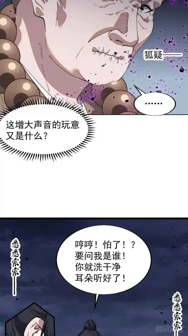 开局一座山漫画,第七百四十六话：挑衅14图