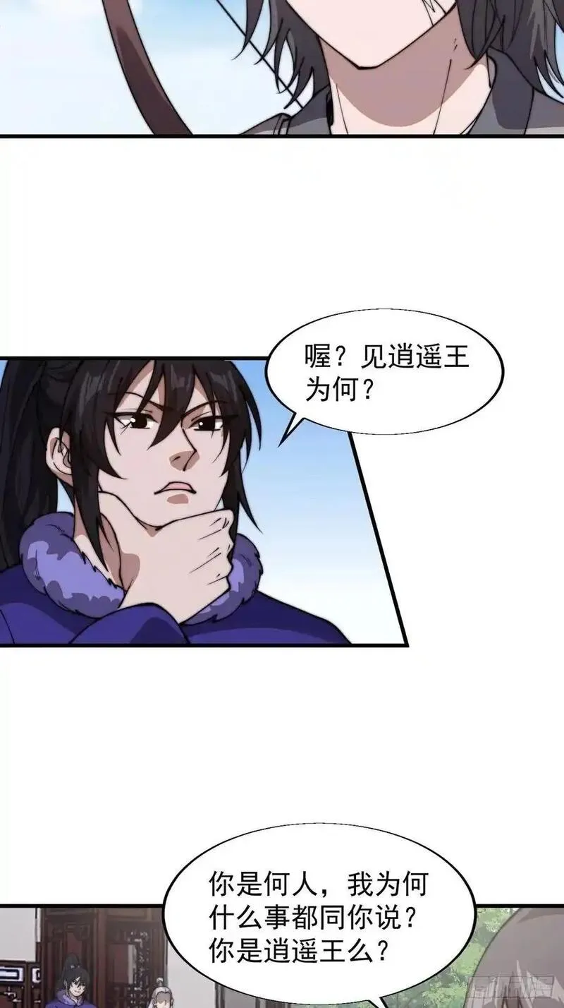 开局一座山漫画,第七百五十二话：投靠36图