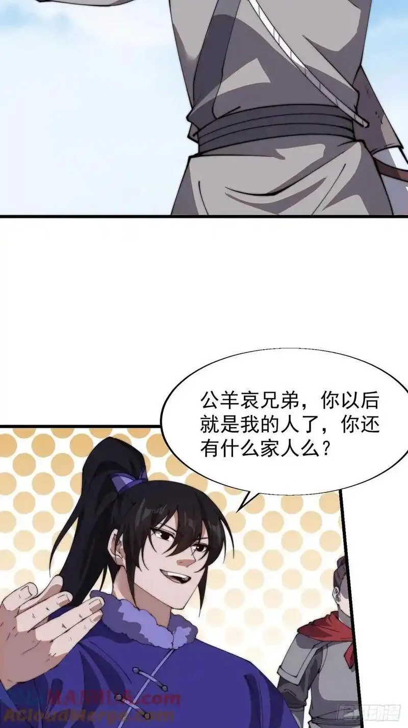 开局一座山漫画,第七百五十二话：投靠43图