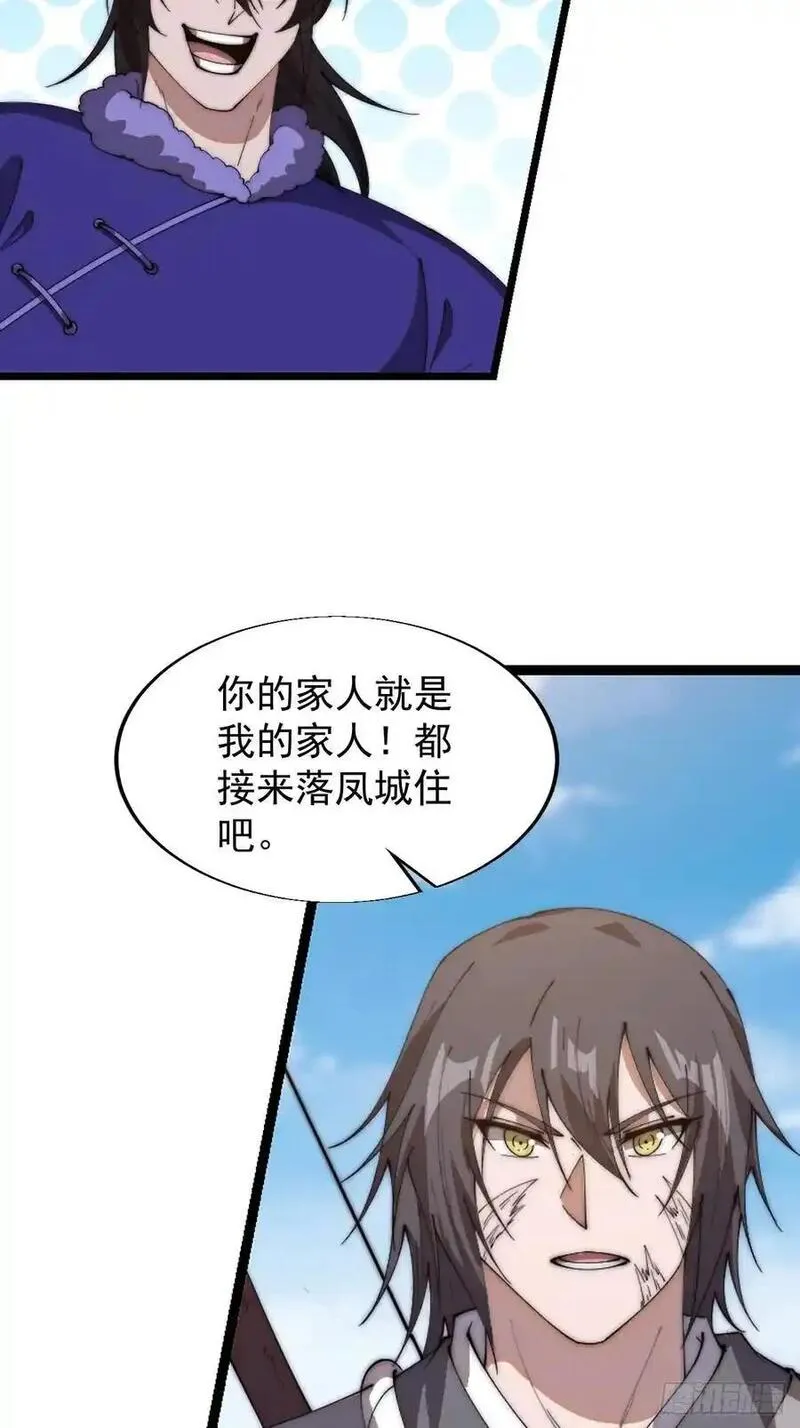 开局一座山漫画,第七百五十二话：投靠45图