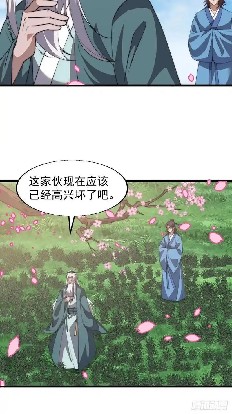 开局一座山漫画,第七百五十二话：投靠14图