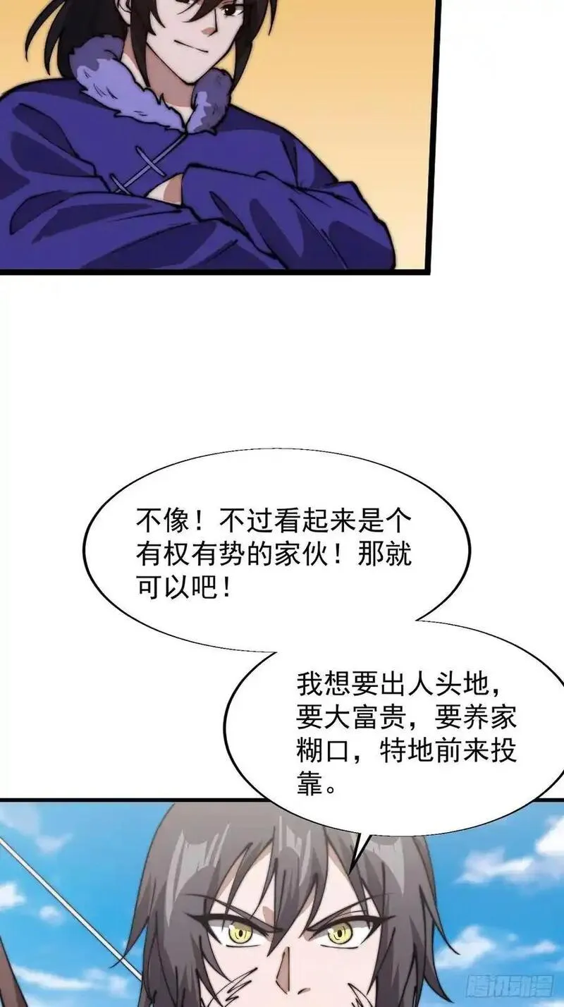 开局一座山漫画,第七百五十二话：投靠39图