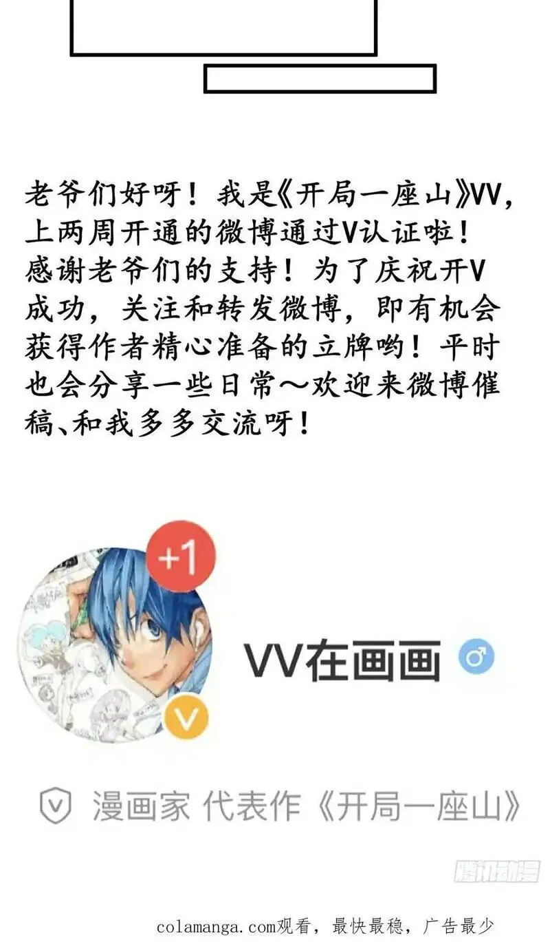 开局一座山漫画,第七百五十二话：投靠47图