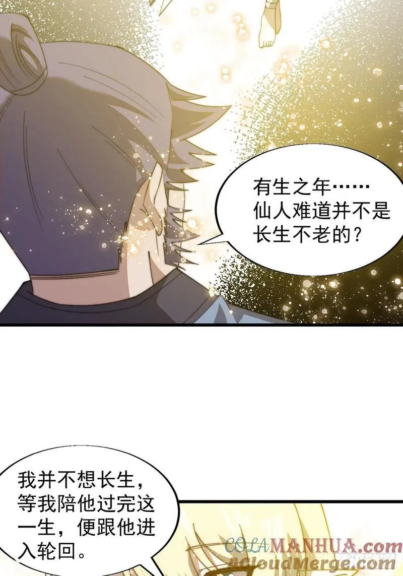 开局一座山漫画全免费漫画,第七百四十九话：好好休息15图