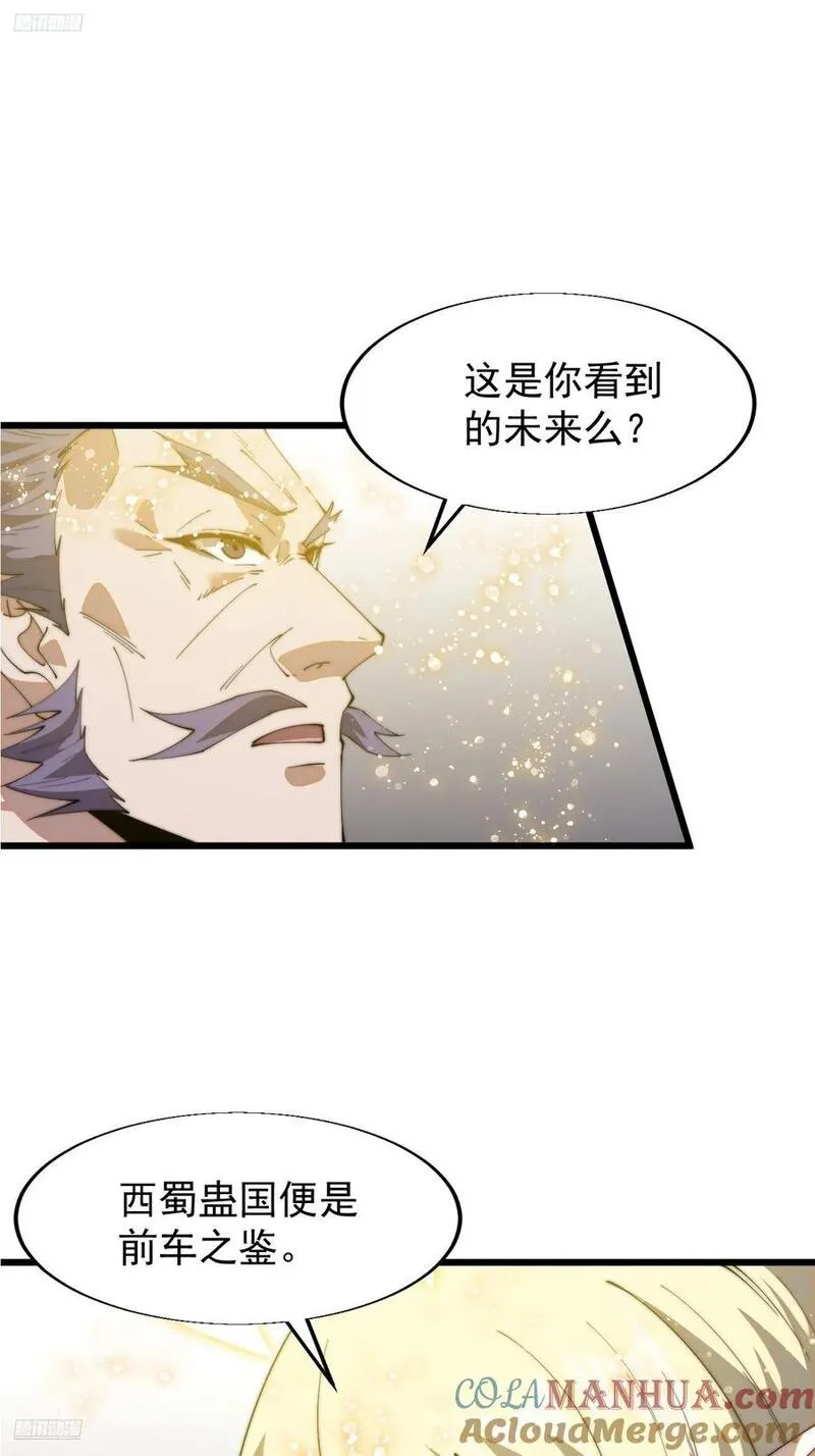 开局一座山漫画全免费漫画,第七百四十九话：好好休息3图