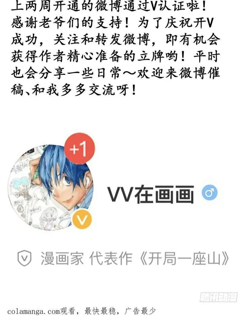 开局一座山漫画全免费漫画,第七百四十九话：好好休息36图