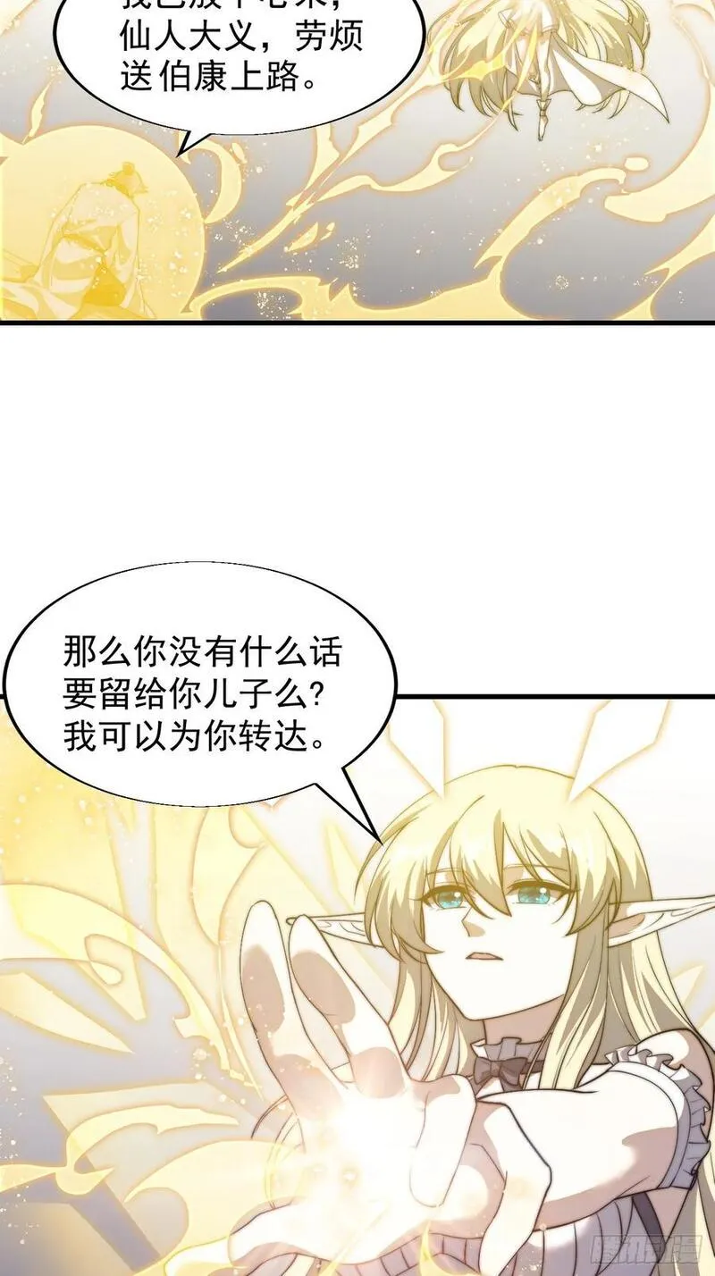 开局一座山漫画全免费漫画,第七百四十九话：好好休息26图