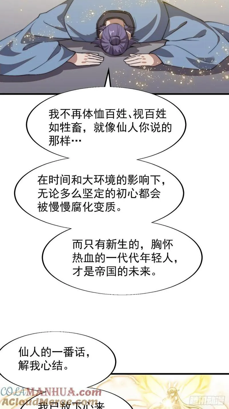 开局一座山漫画全免费漫画,第七百四十九话：好好休息25图