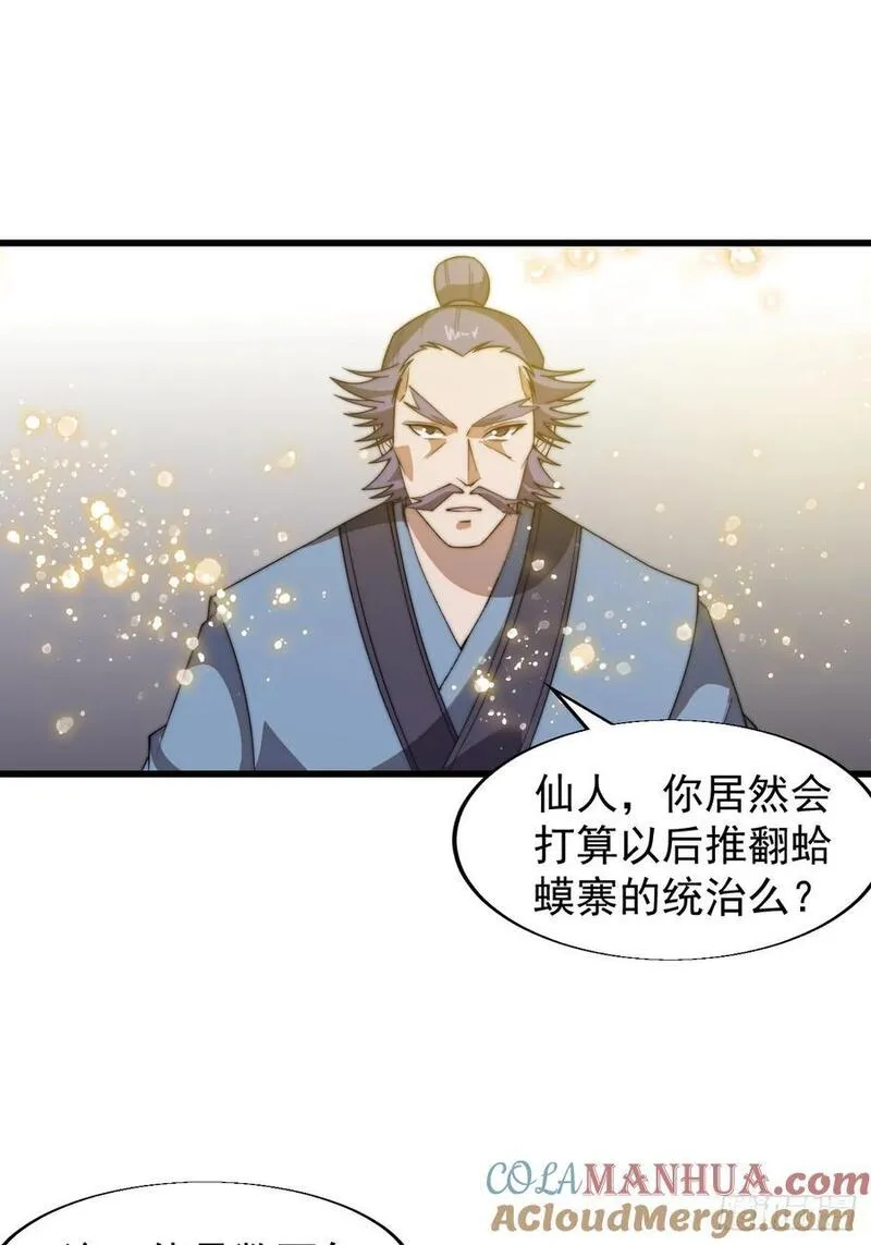 开局一座山漫画全免费漫画,第七百四十九话：好好休息17图