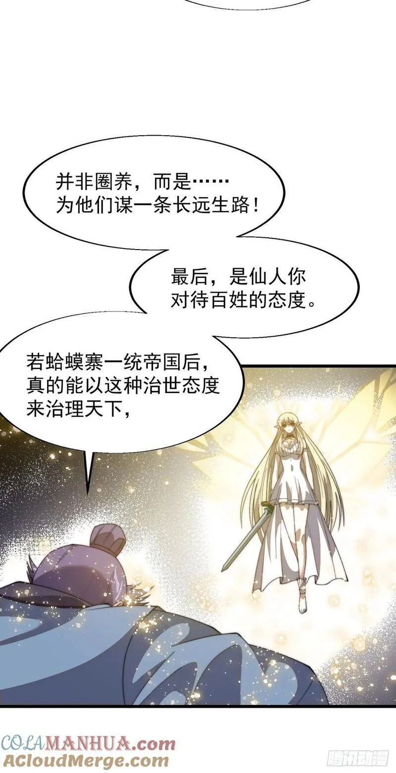 开局一座山漫画全免费漫画,第七百四十九话：好好休息21图