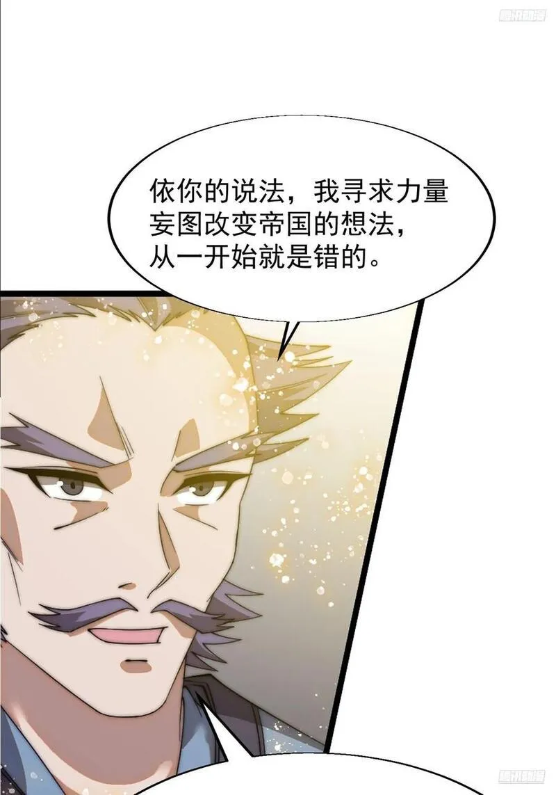 开局一座山漫画全免费漫画,第七百四十九话：好好休息8图